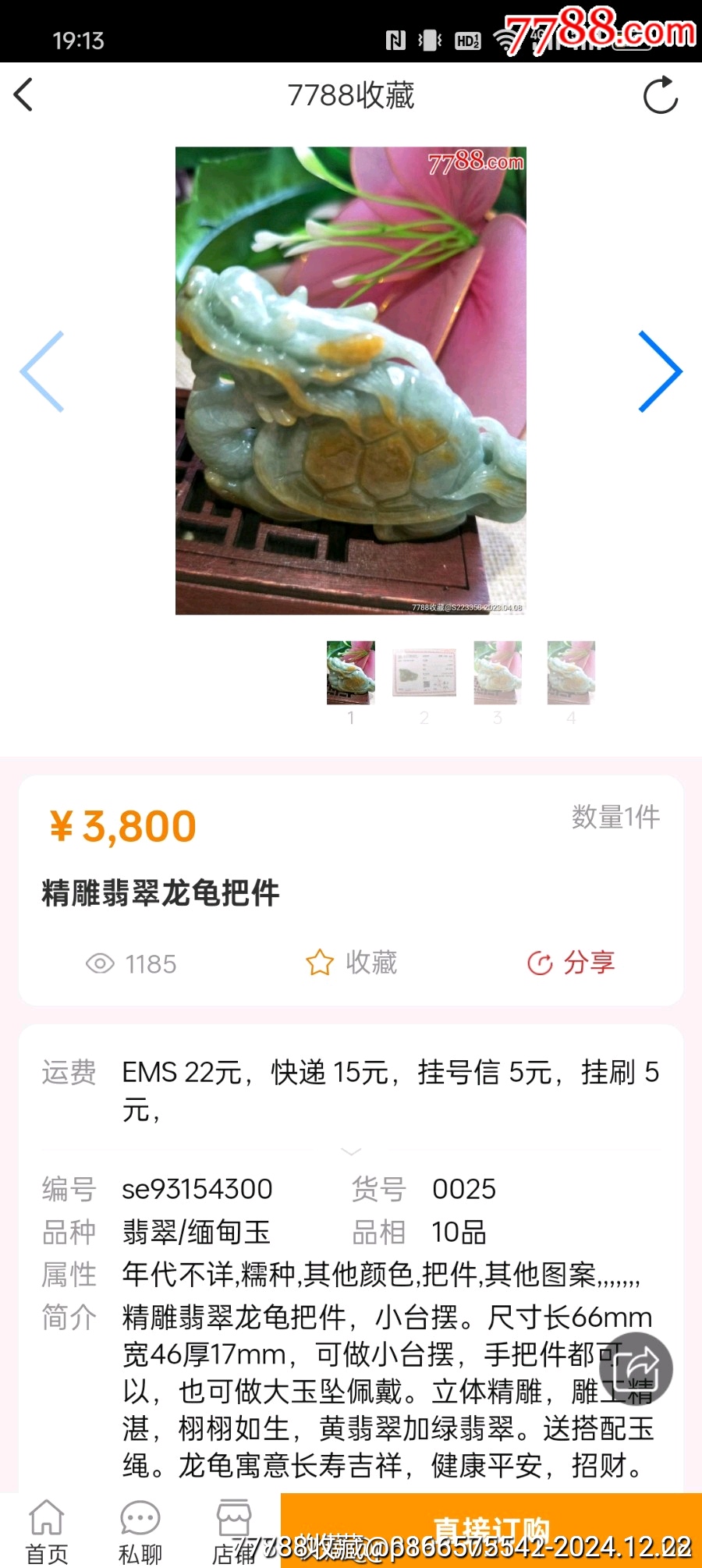 翡翠龍龜把件或者擺件，特價虧出清貨起拍_價格88元_第2張_