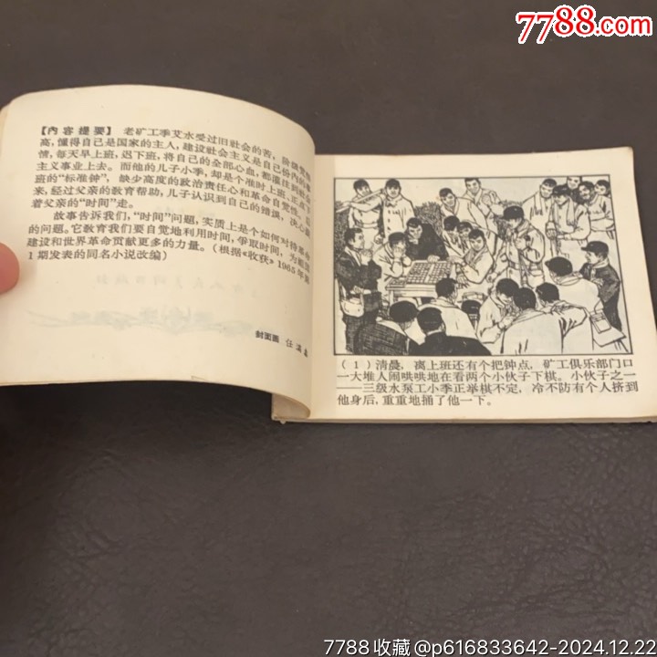 1966年上海人民美術(shù)出版社《時間》_價格488元_第7張_