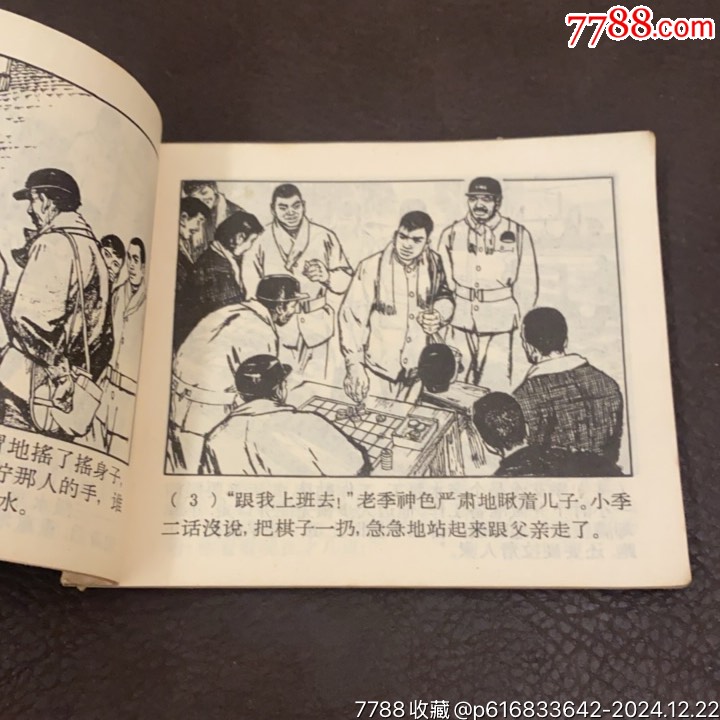 1966年上海人民美術(shù)出版社《時間》_價格488元_第8張_