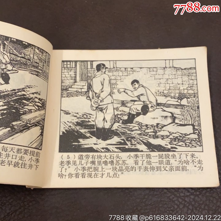 1966年上海人民美術(shù)出版社《時間》_價格488元_第9張_