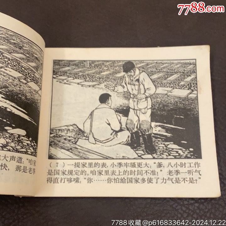 1966年上海人民美術(shù)出版社《時間》_價格488元_第10張_