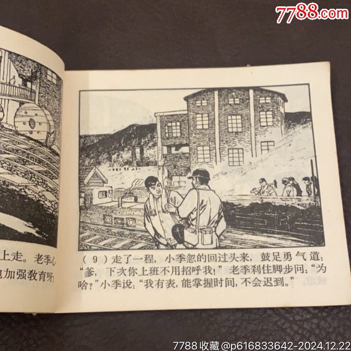 1966年上海人民美術(shù)出版社《時間》_價格488元_第11張_