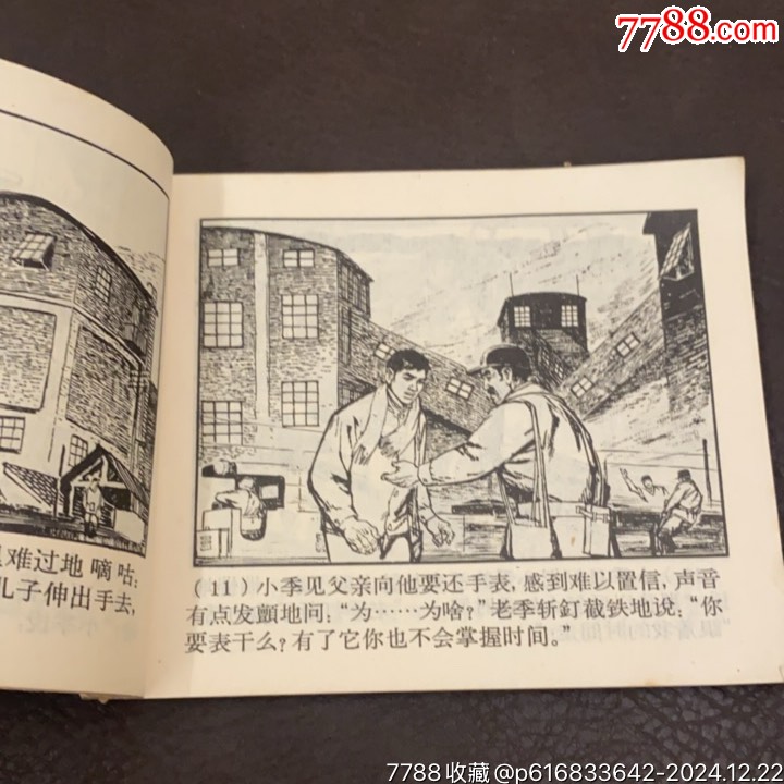 1966年上海人民美術(shù)出版社《時間》_價格488元_第12張_