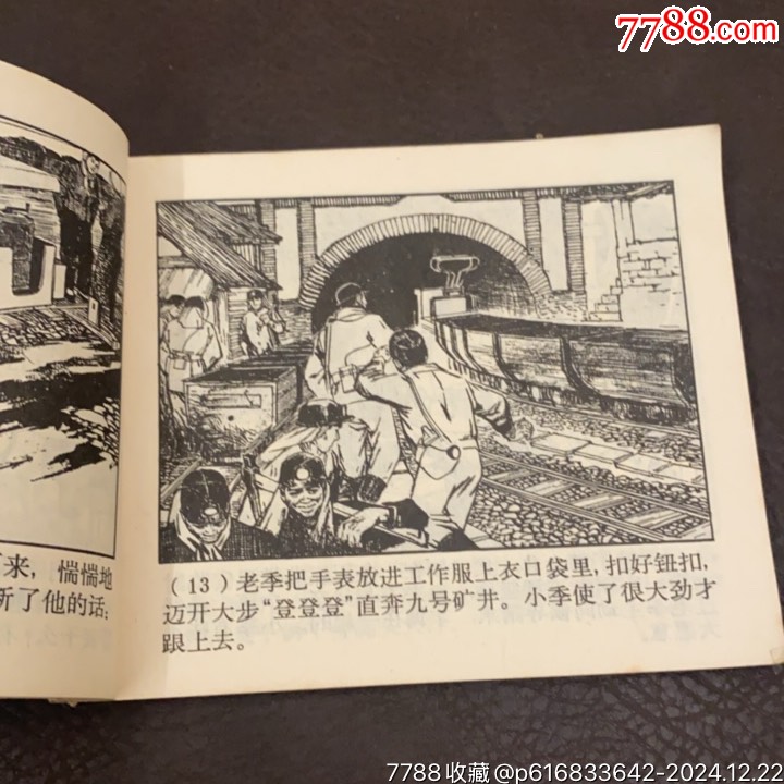 1966年上海人民美術(shù)出版社《時間》_價格488元_第13張_