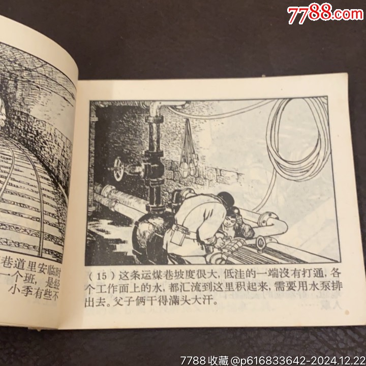 1966年上海人民美術(shù)出版社《時間》_價格488元_第14張_