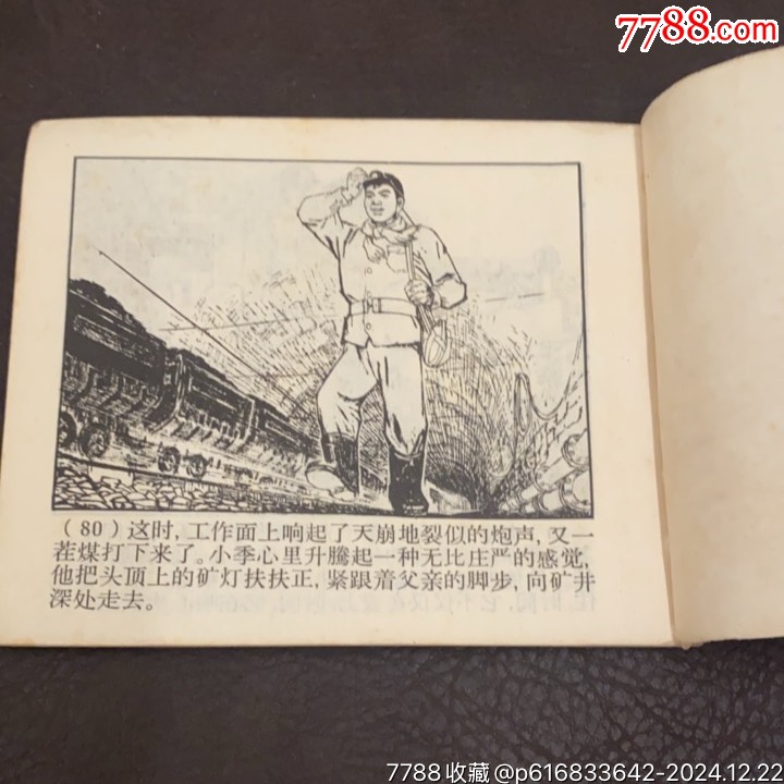 1966年上海人民美術(shù)出版社《時間》_價格488元_第16張_