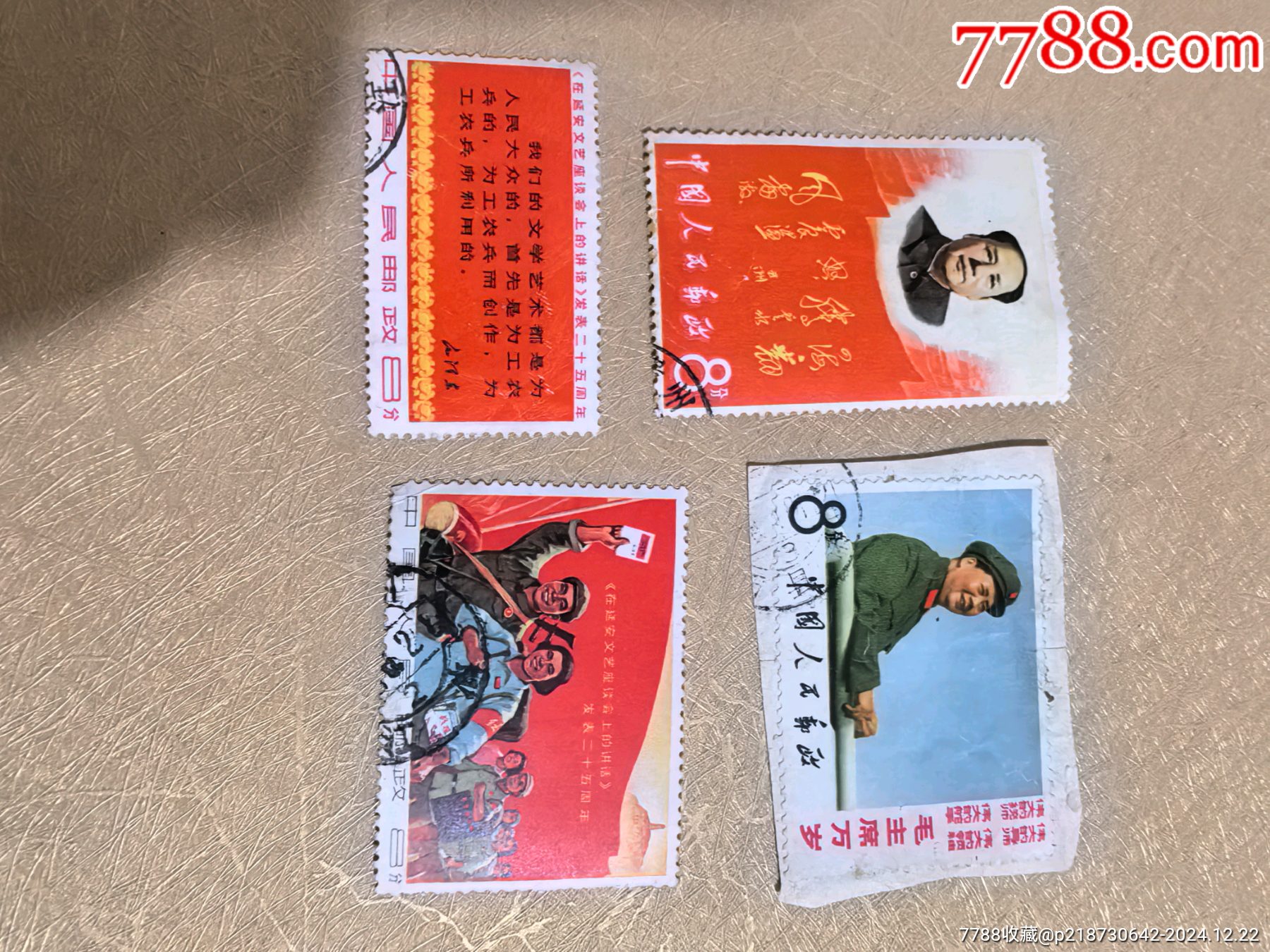 大蓝天，大旗，四海，三行半计4张_“T”字邮票_溶点集藏【7788收藏__收藏热线】