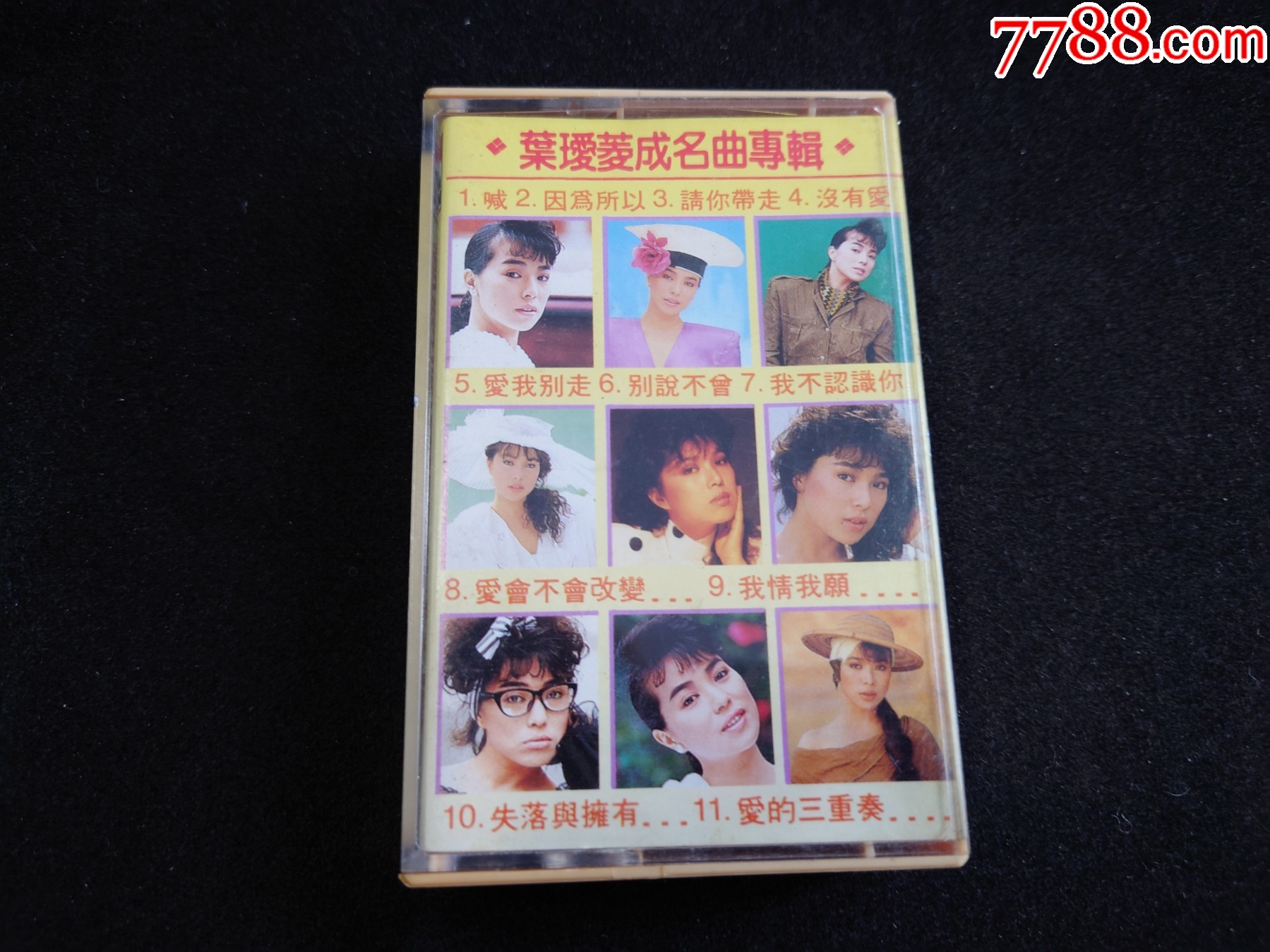 叶爱菱-成名曲专辑-马版磁带 __【7788收藏__收藏热线】