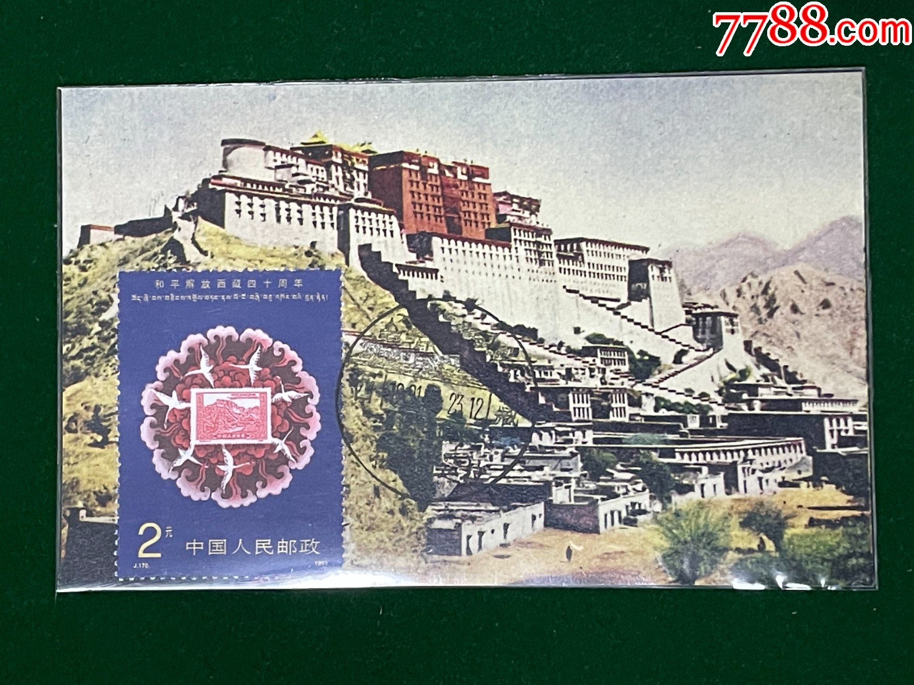J176-西藏小型张图画极限片枚_普通明信片_封片特别全【7788收藏__收藏热线】