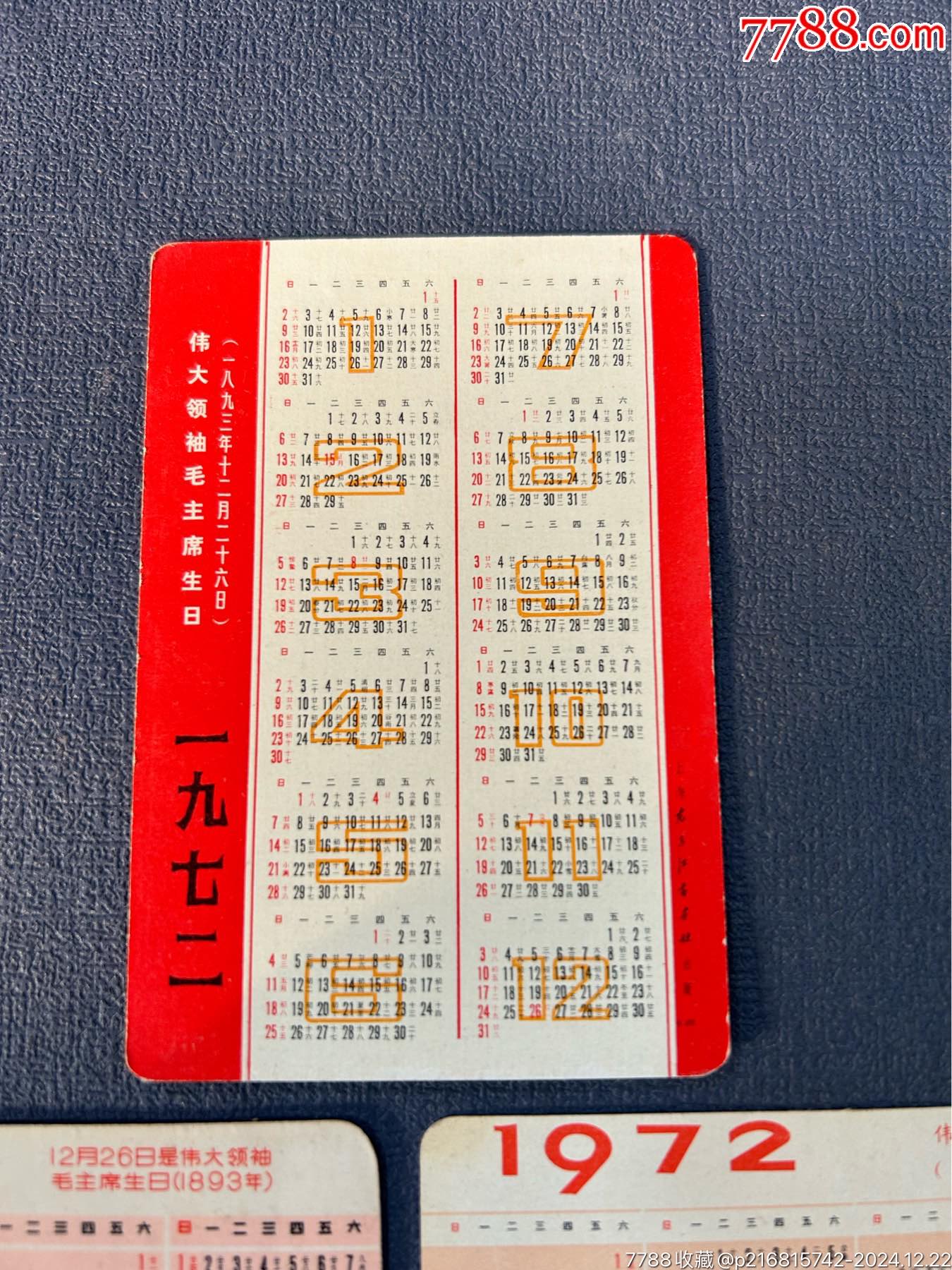 1972紅色娘子軍年歷卡片，3張_價格10元_第6張_