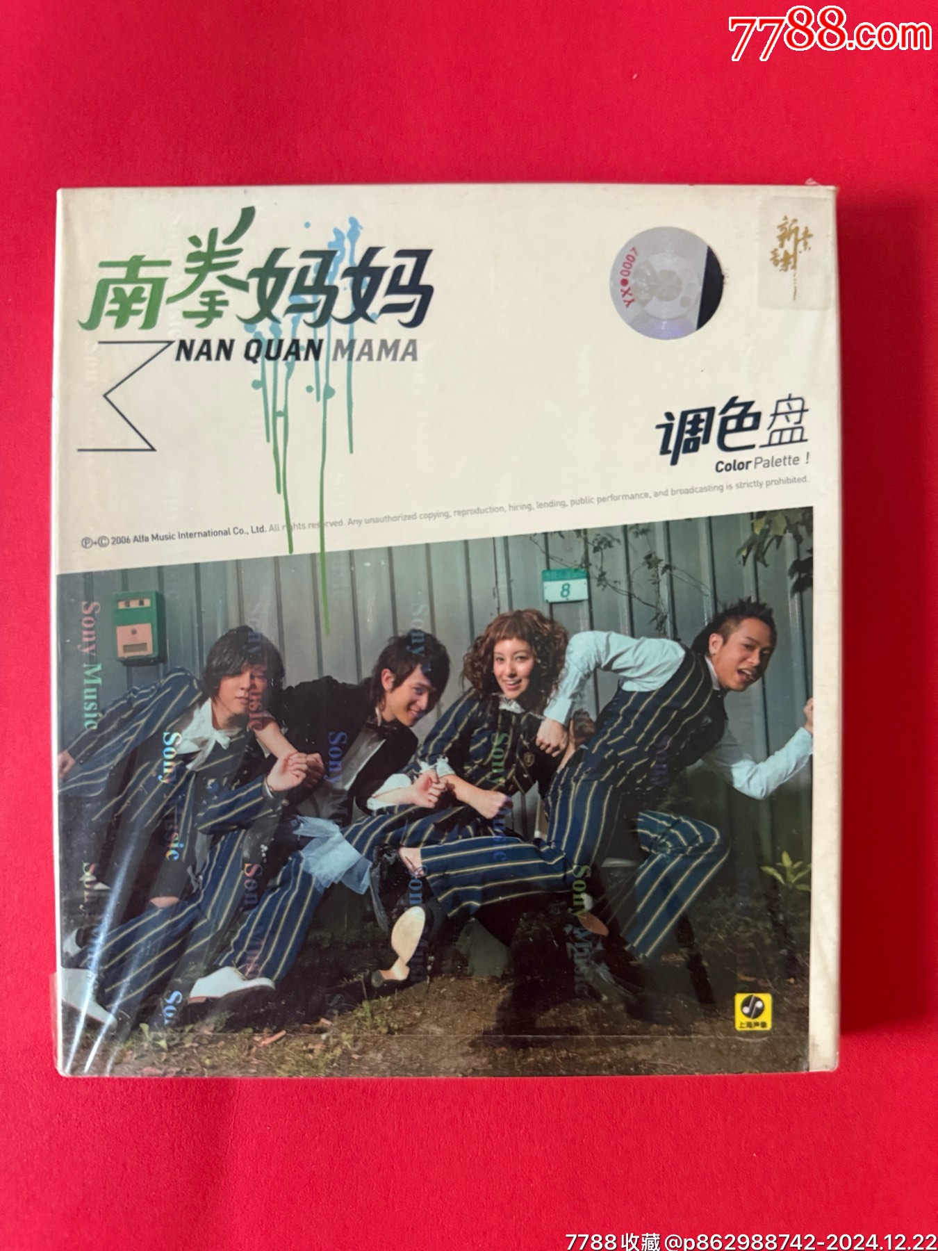 南拳媽媽簽名調(diào)色盤(pán)專輯CD_價(jià)格35元_第7張_