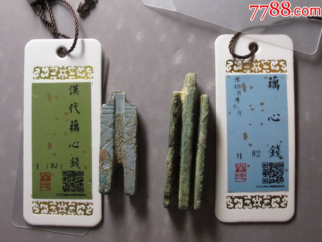 漢代藕心錢，一組2枚（已評級+7788鑒定：雙重保真！）特價出_價格268元_第1張_