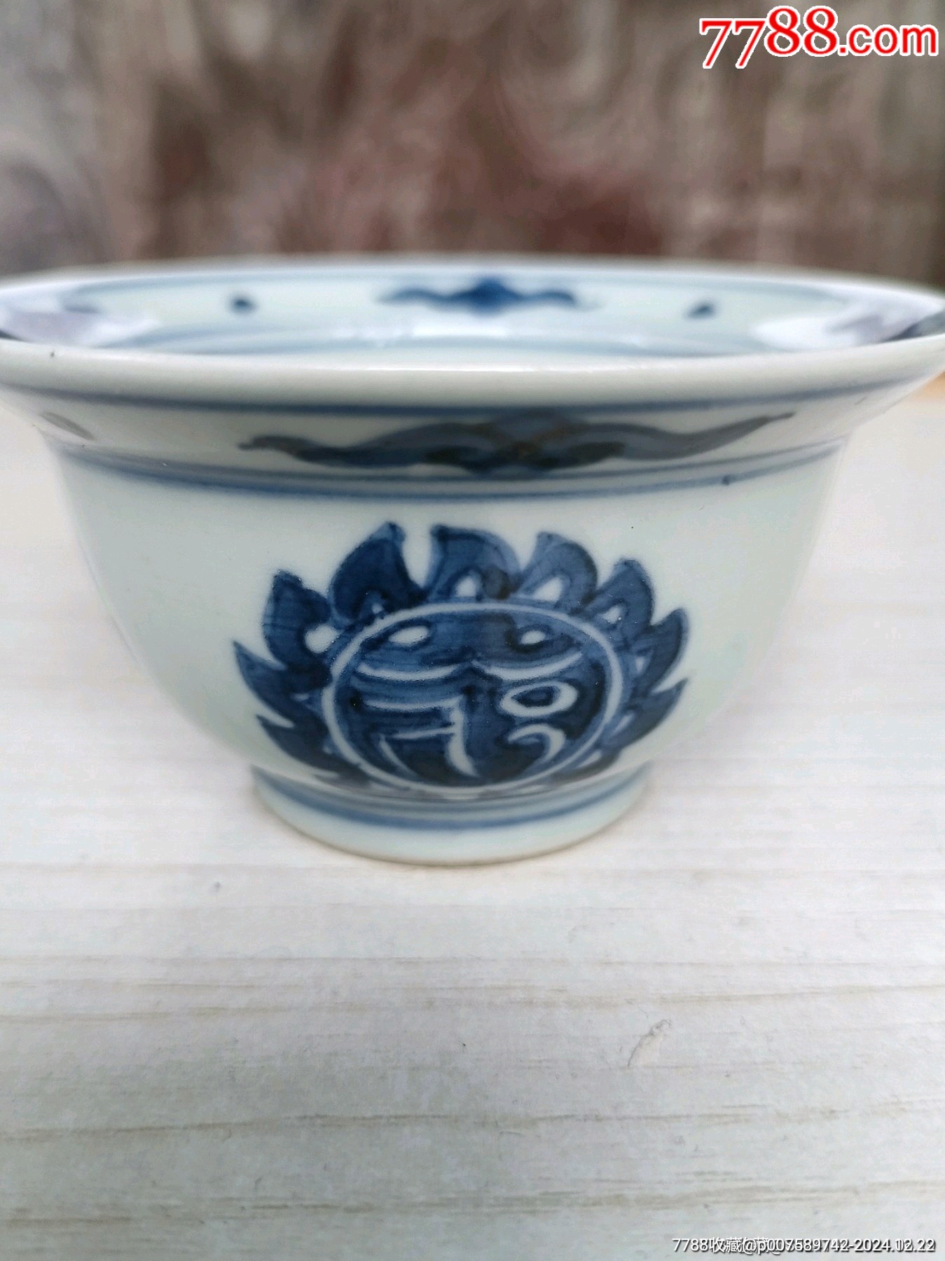 青花寿字纹撇口杯__【7788收藏__收藏热线】