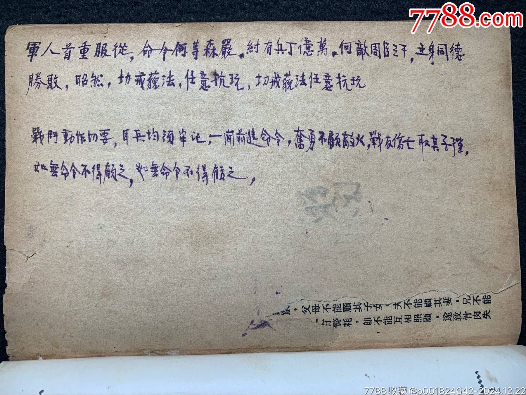 抗戰(zhàn)時：為避免我同胞免遭日寇慘死，愛國人士編《國民戰(zhàn)時常識》一冊_價格712元_第19張_