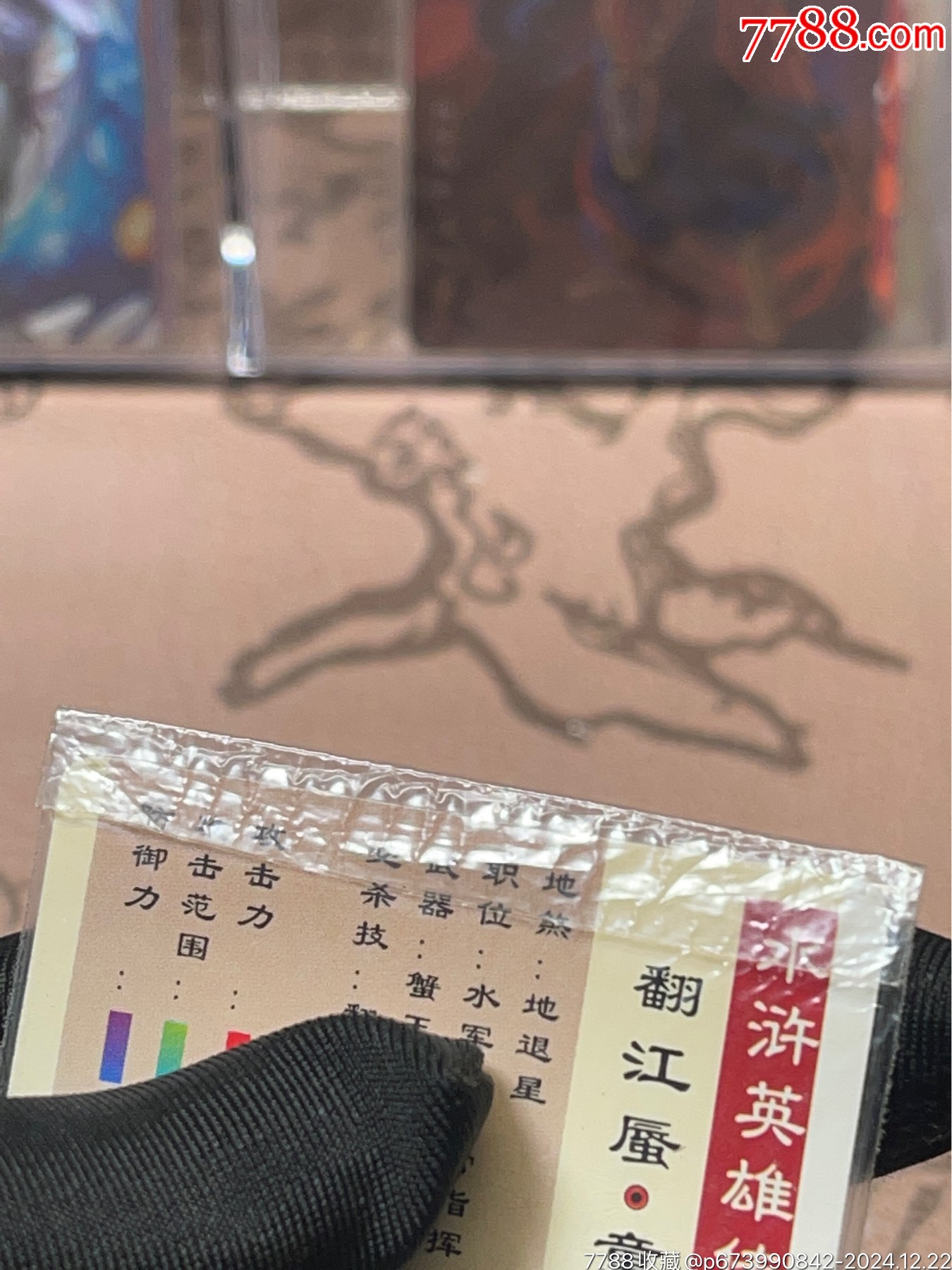 小浣熊水滸閃卡硬熱童猛_價(jià)格30元_第13張_