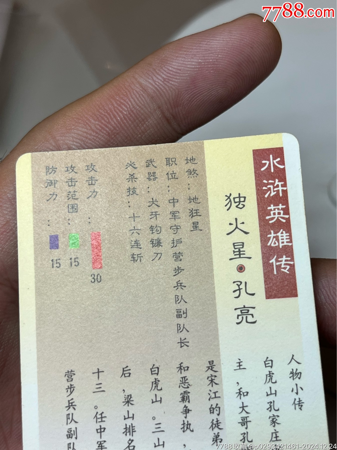 小浣熊水滸卡硬面孔亮_價(jià)格100元_第14張_