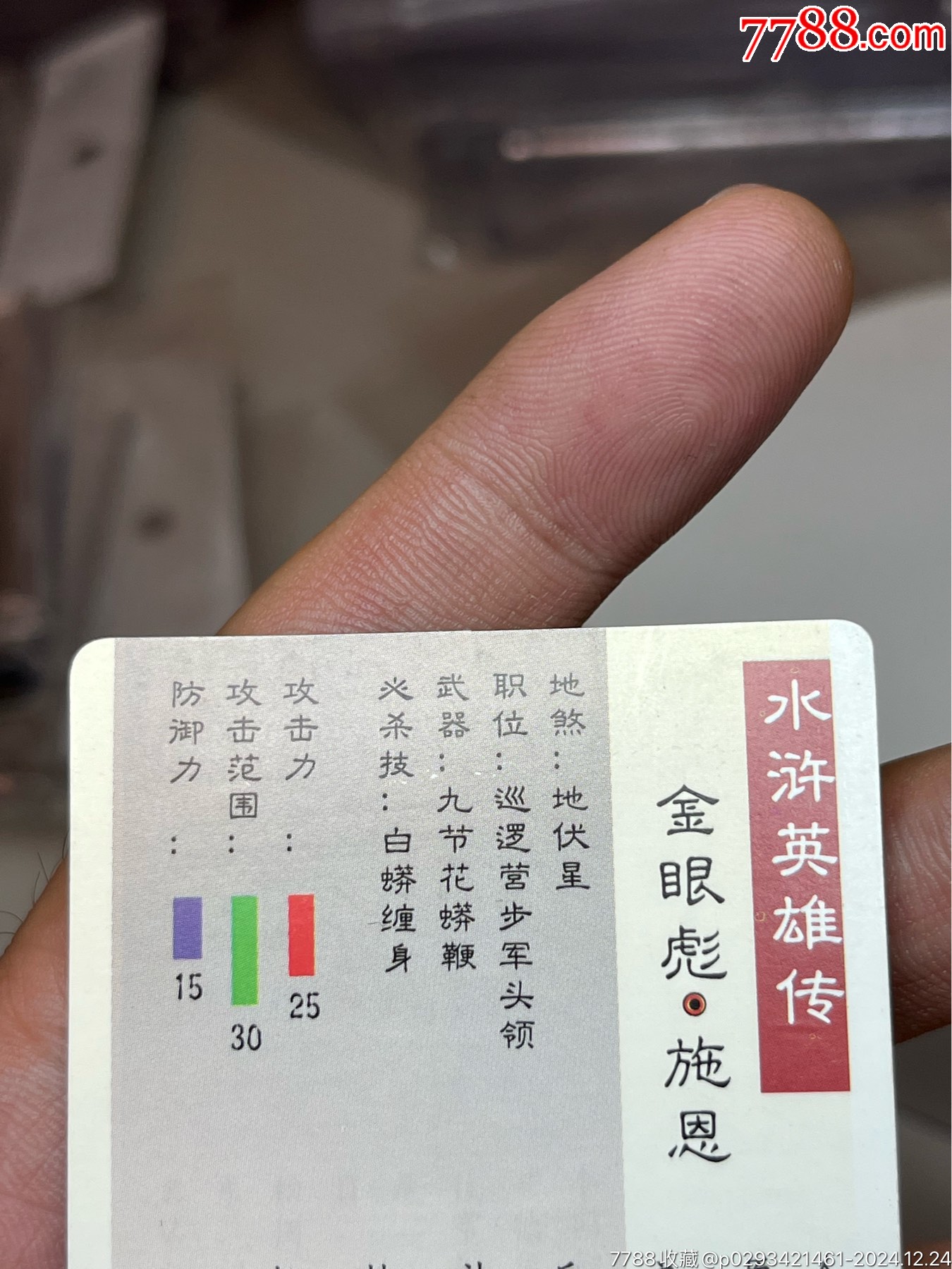 小浣熊水滸卡硬面施恩_價格74元_第13張_