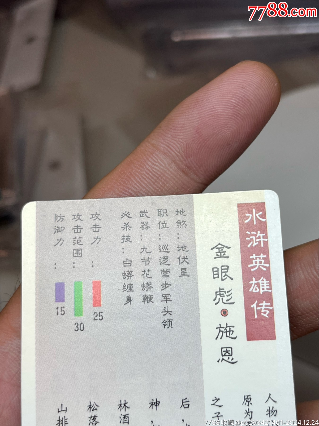 小浣熊水滸卡硬面施恩_價格74元_第14張_