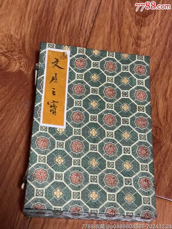 文房三宝-价格:1元-au39978291-其他文房用具 -加价-7788收藏__收藏热线
