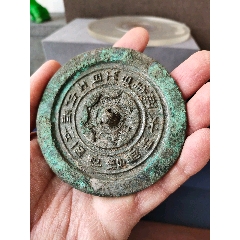 秦漢青銅銘文鏡(au39986693)