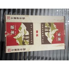 好品-《寶藏》國(guó)營(yíng)阜陽(yáng)卷煙廠(chǎng)