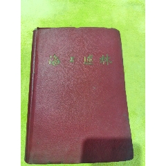 民國(guó)時(shí)期《海上述林》帶作者魯迅毛筆簽名贈(zèng)送本，品相實(shí)物看圖為準(zhǔn)，_民國(guó)舊書(shū)_￥592