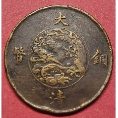 稀少*宣三十文*7788評級_