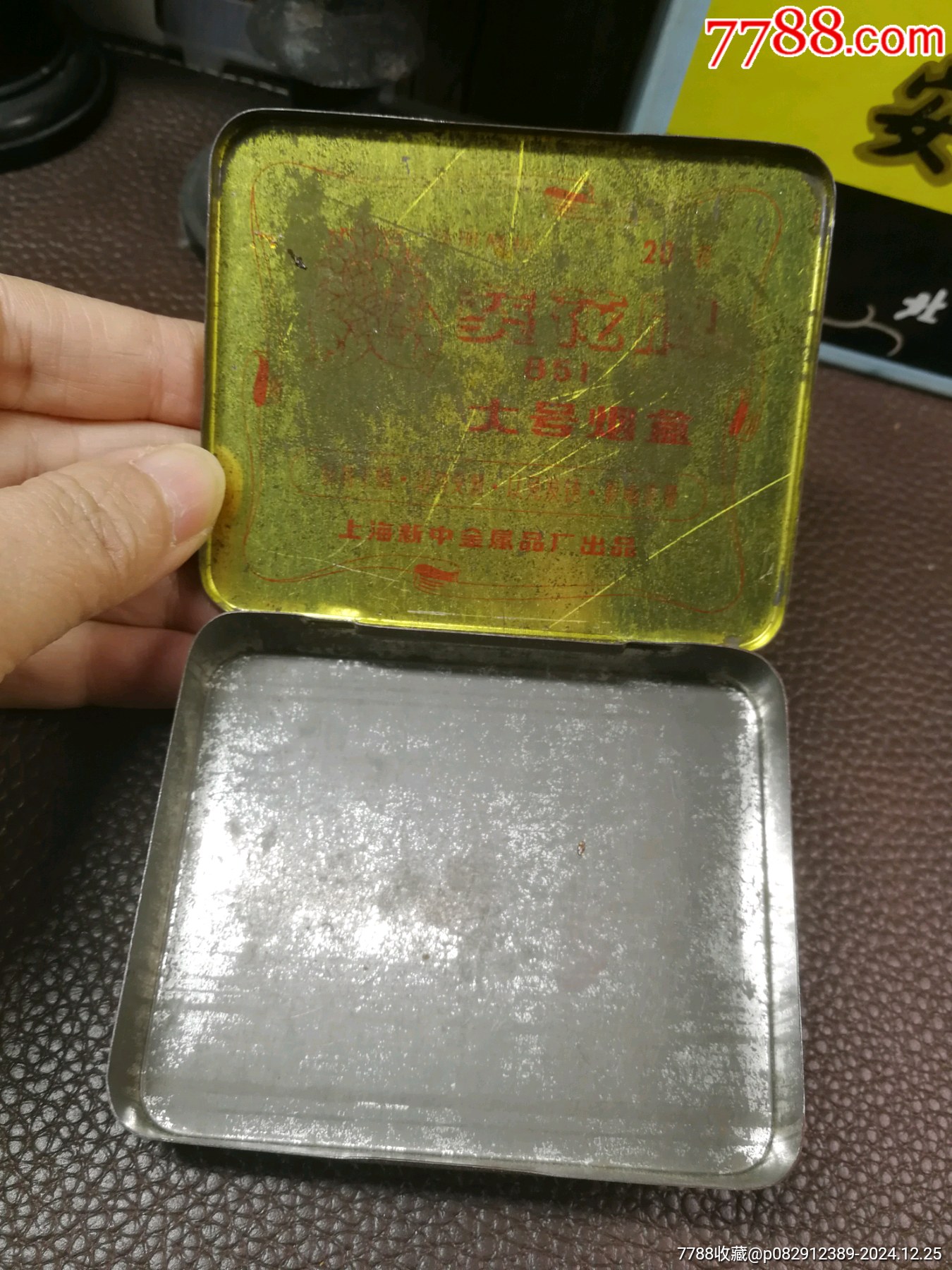 上海新中851葵花牌金属大号烟盒一个