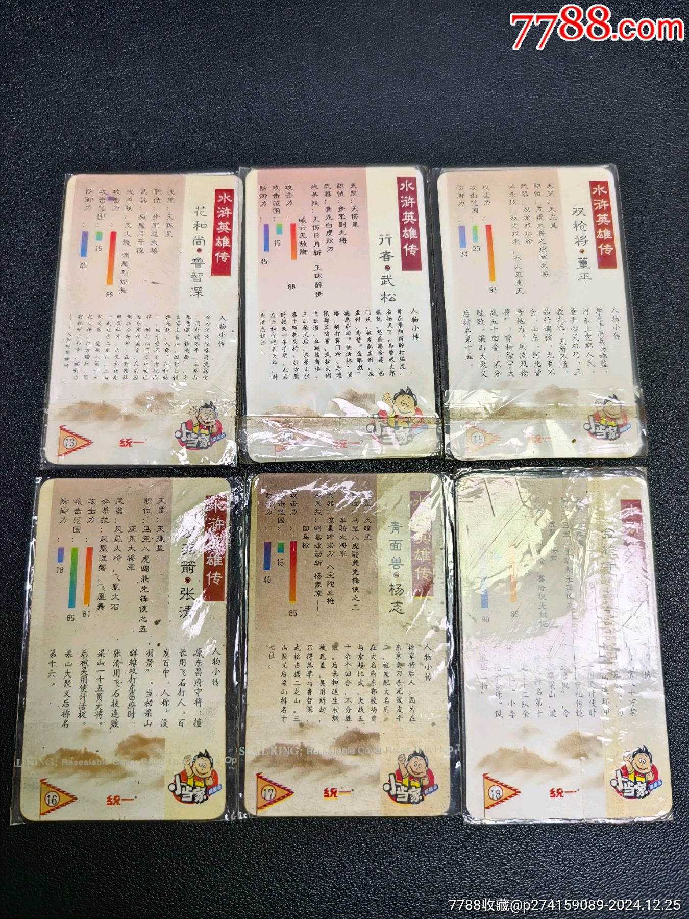 南方小當家水滸卡108將全套（好品）_價格631元_第7張_