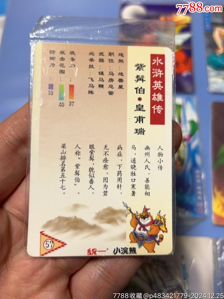 小浣熊水滸南普雙粗原袋_價(jià)格110元_第3張_