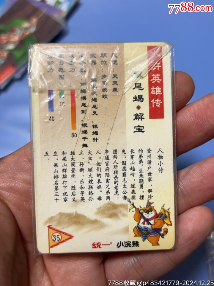 小浣熊水滸南普雙粗原袋_價(jià)格110元_第17張_