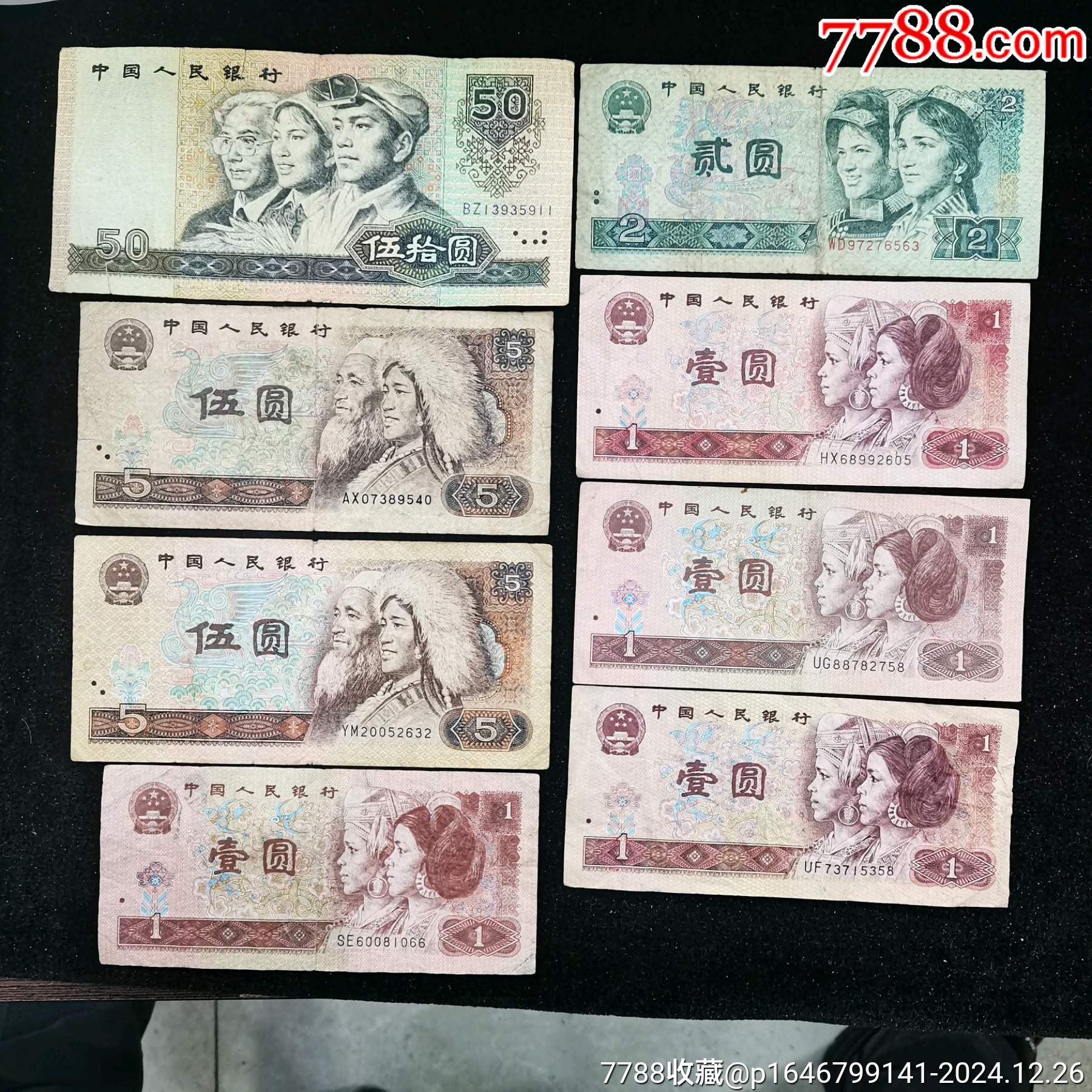 原票流通好品四版50元、5元、2元、1元共8张一起拍_人民币_图片鉴赏_收藏价格_7788铜器收藏