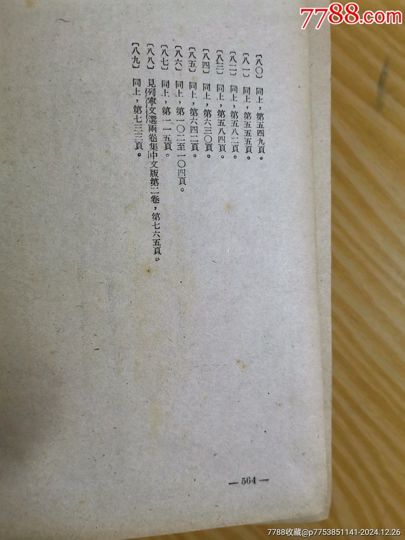 49年解放社出版，干部必讀之（蘇聯(lián)共產(chǎn)黨）布，歷史簡(jiǎn)要讀本）_價(jià)格90元_第18張_