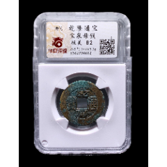 乾隆通寶大樣母錢(qián)華夏82分4612_古幣