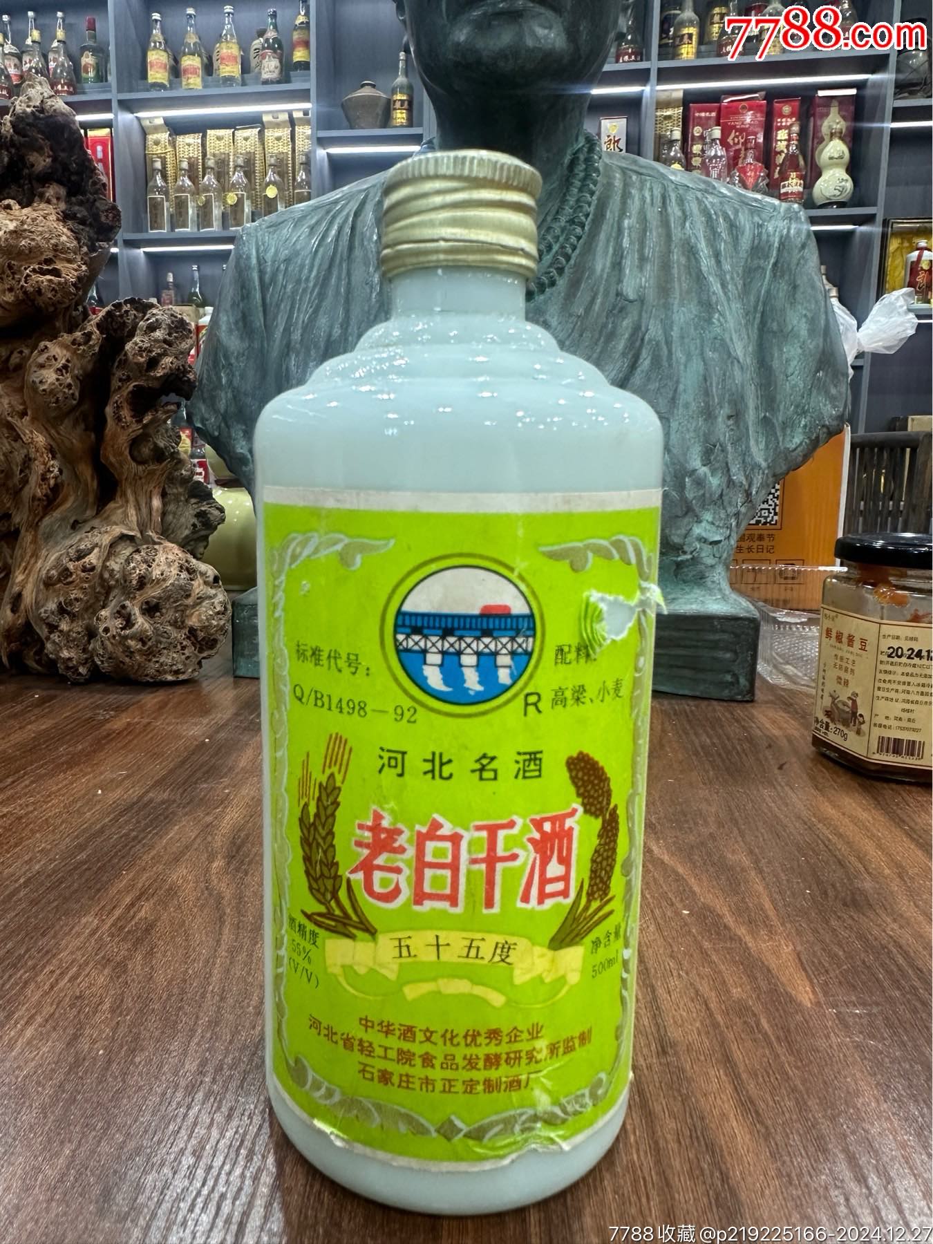 山西老白干96年老酒图片