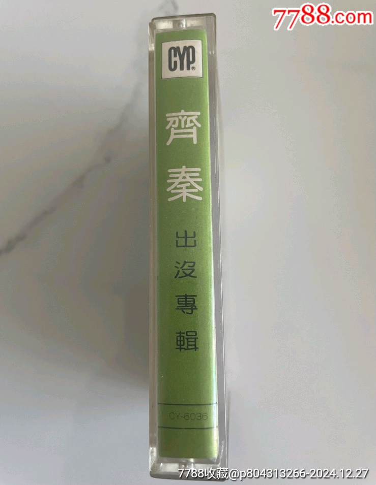 齊秦出沒臺灣原版磁帶綜一唱片公司品相不錯_價格120元_第5張_