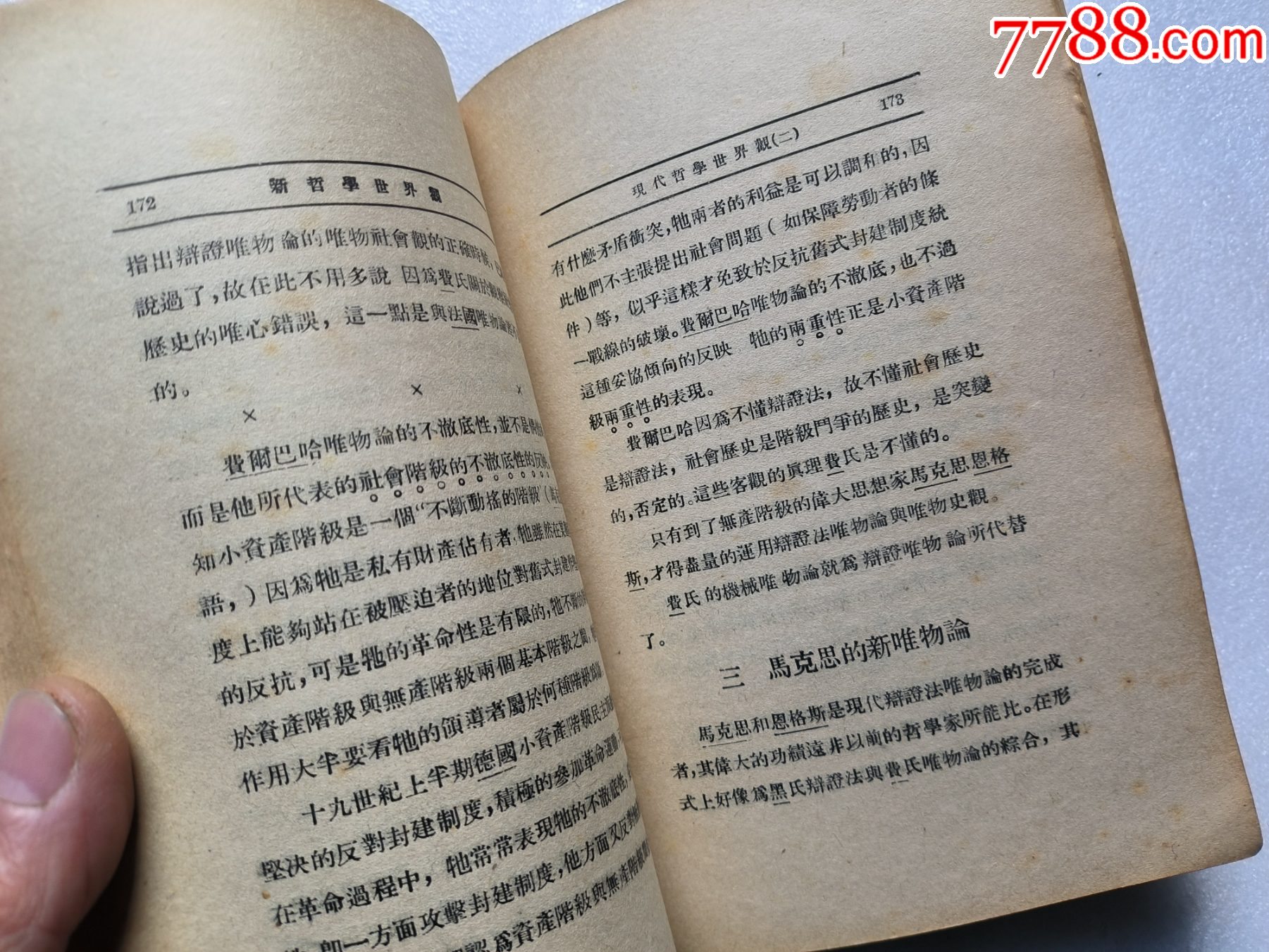 1937年《新哲學(xué)世界觀》P662，少前后皮，內(nèi)容完整，最后有日本侵華內(nèi)容，品相_價(jià)格50元_第14張_