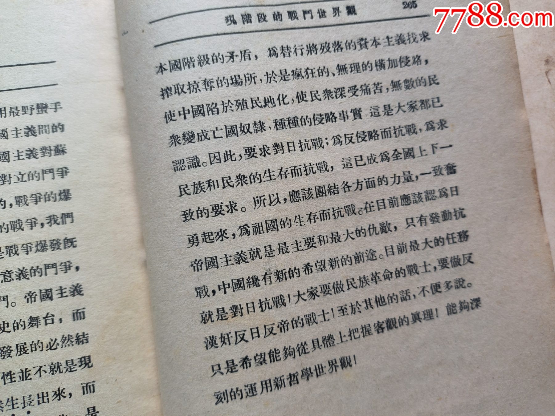 1937年《新哲學(xué)世界觀》P662，少前后皮，內(nèi)容完整，最后有日本侵華內(nèi)容，品相_價(jià)格50元_第22張_