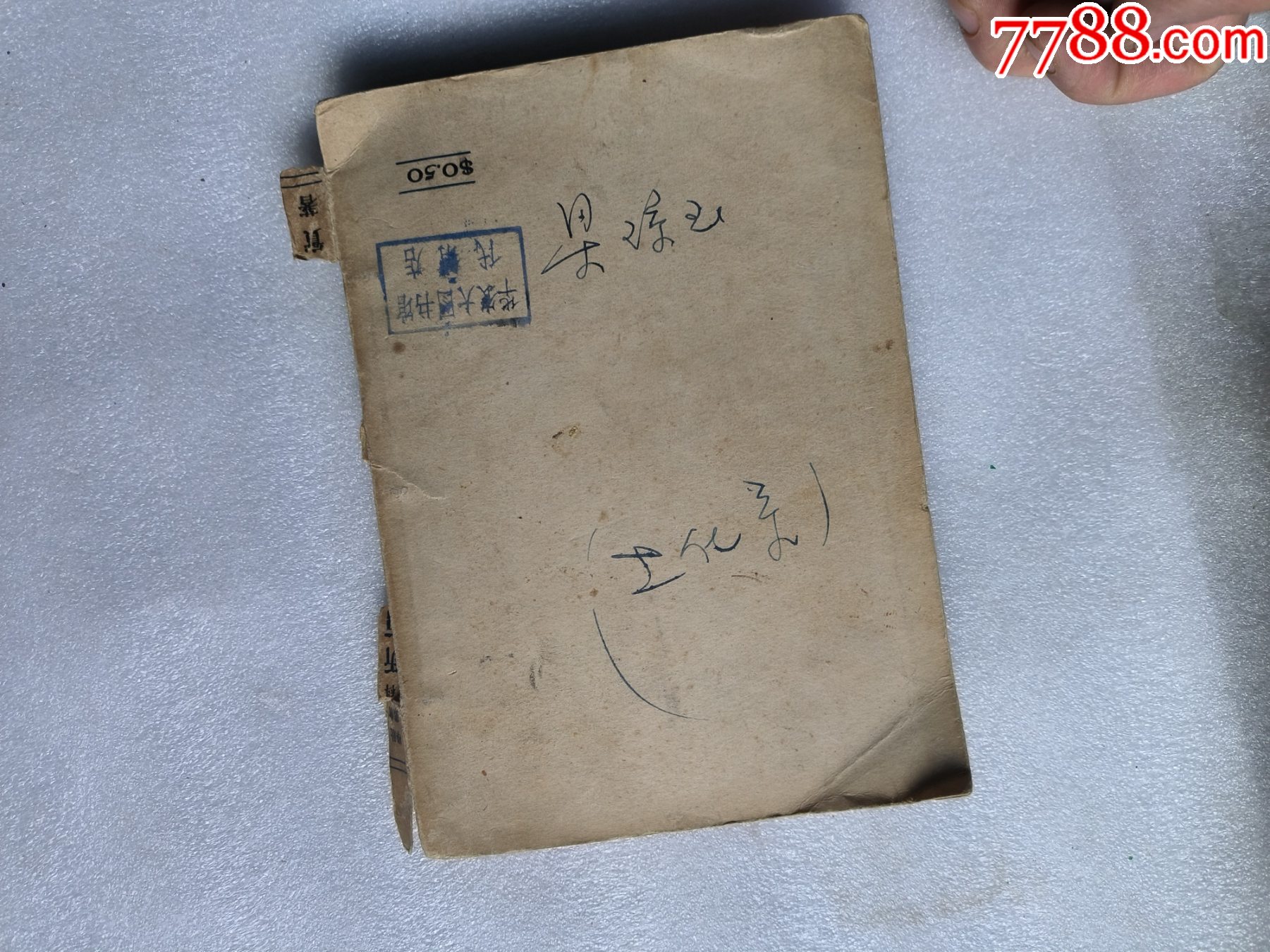 1937年《新哲學(xué)世界觀》P662，少前后皮，內(nèi)容完整，最后有日本侵華內(nèi)容，品相_價(jià)格50元_第25張_