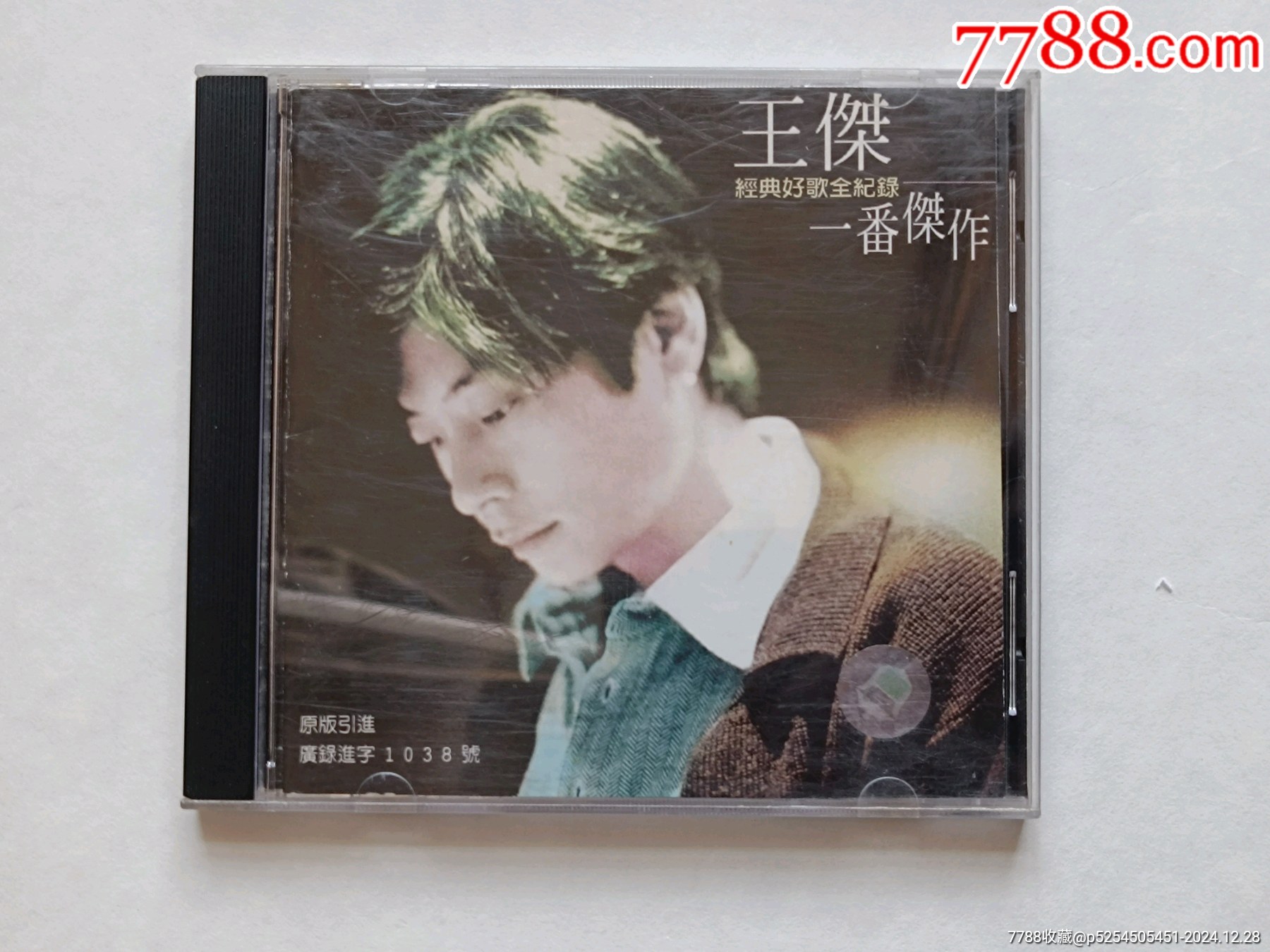 王杰CD:一番杰作/1996年(试听正常!)-价格:147元-au40023863-音乐CD -加价-7788收藏__收藏热线
