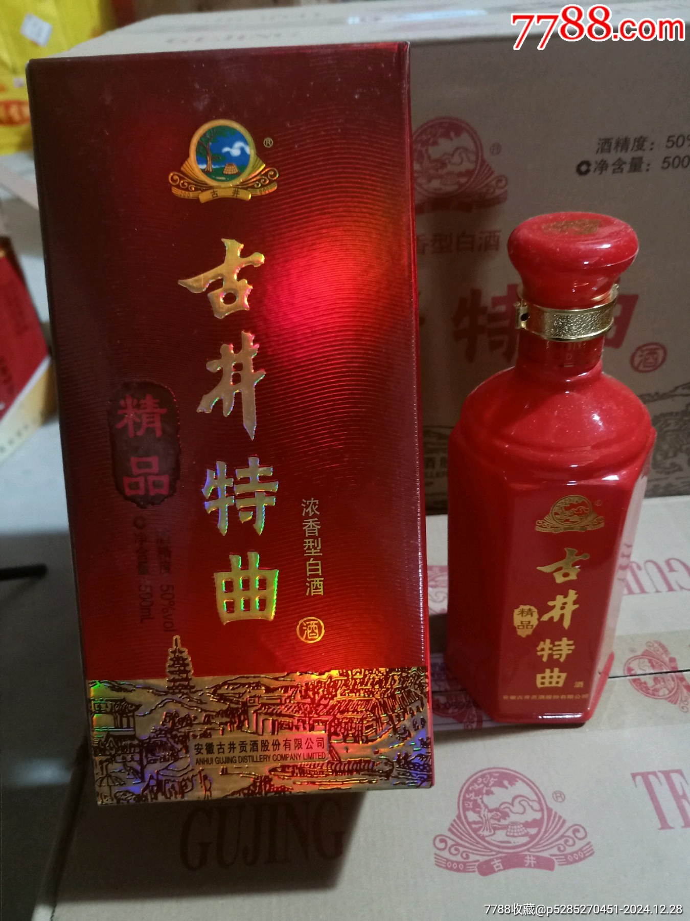 精品古井特曲2018年50%整箱6盒