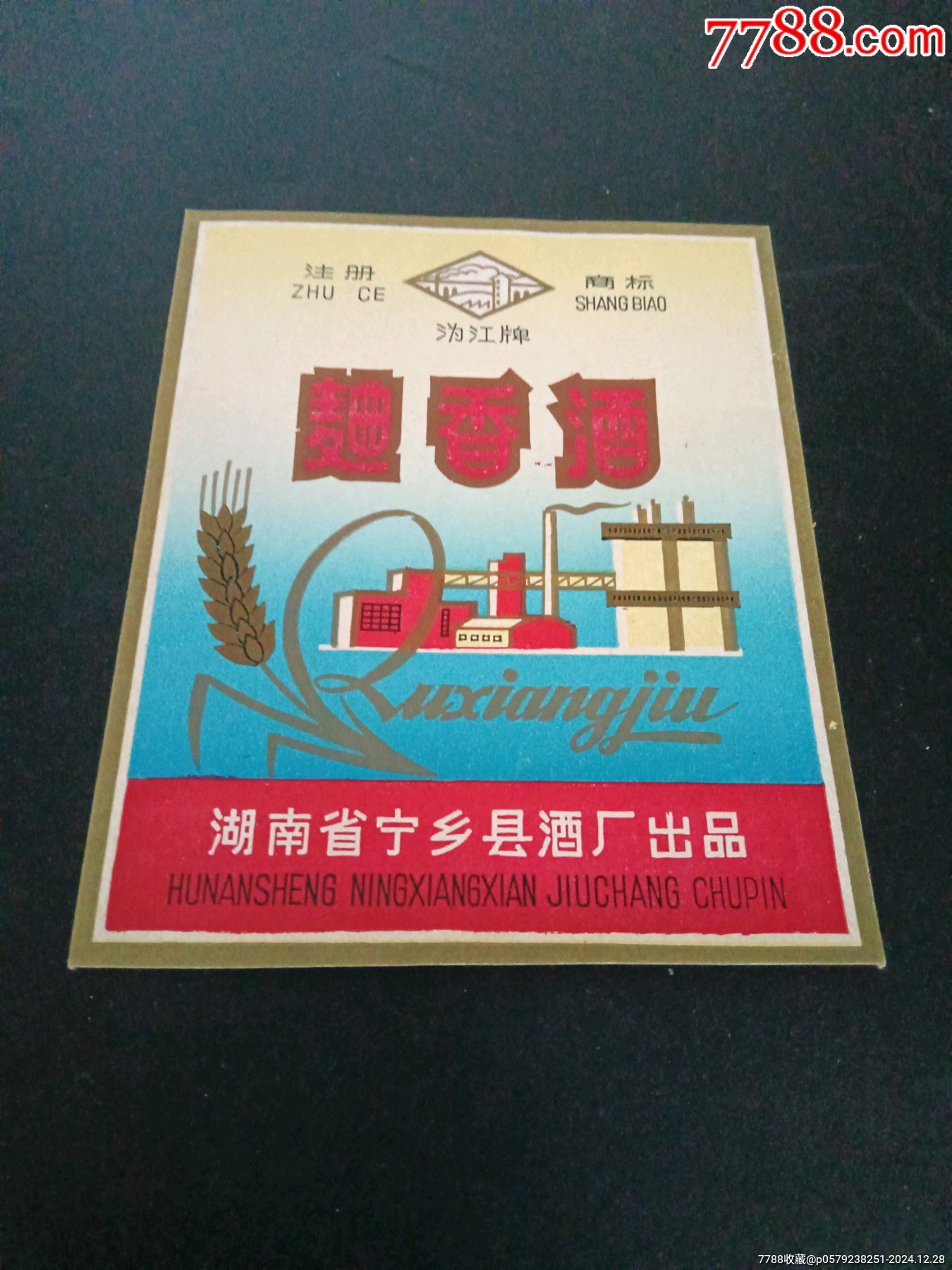 麯香酒標(biāo)_價(jià)格1元_第1張_
