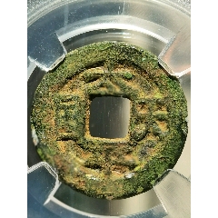 太平天國一背橫圣寶