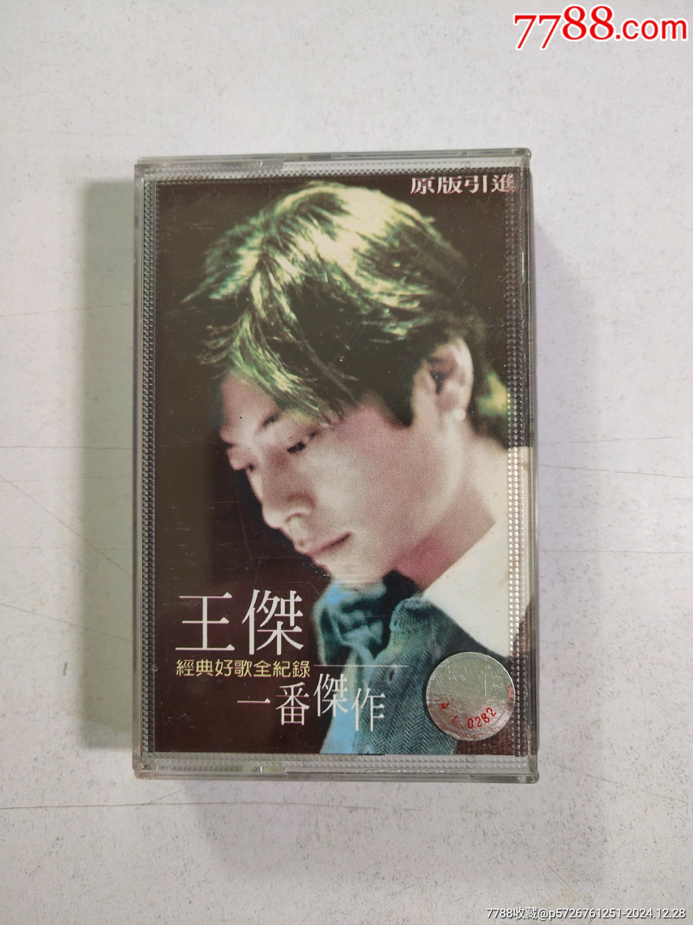 磁带,王杰,一番杰作_磁带/卡带_古艺书画【7788收藏__收藏热线】