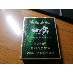 熊猫香烟中支(劝阻)