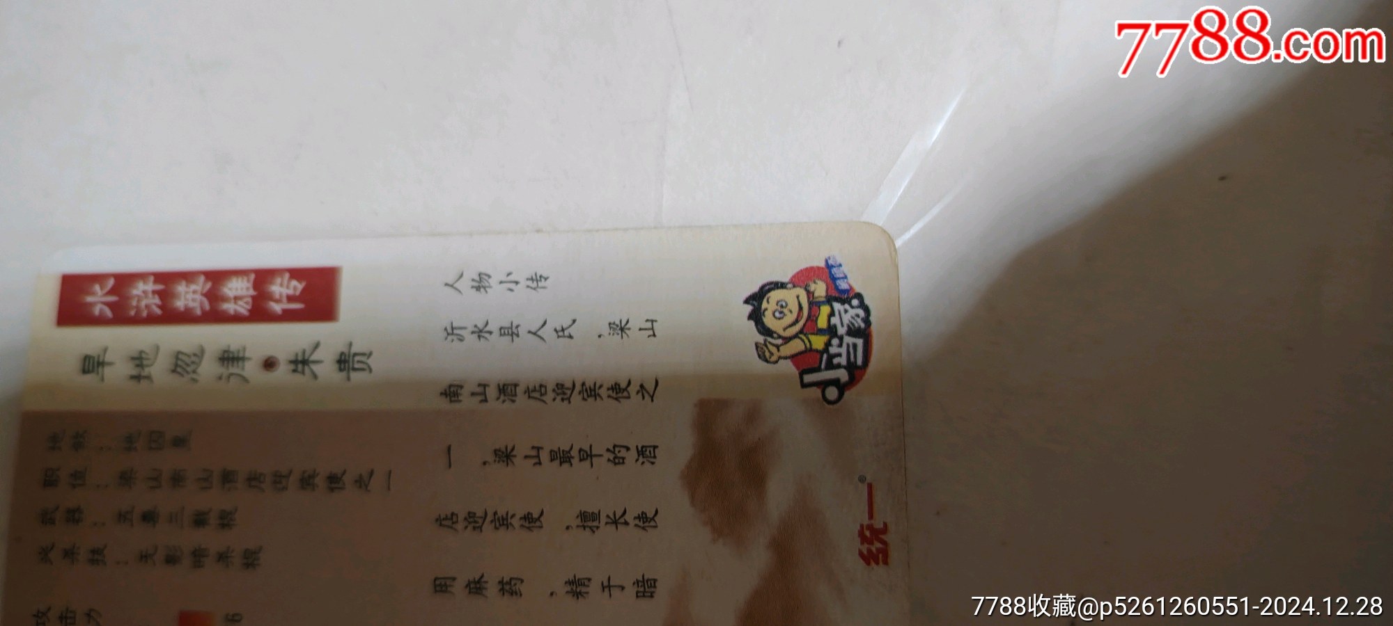 華北小當家熱封開口無A朱貴（獎卡）_價格90元_第10張_