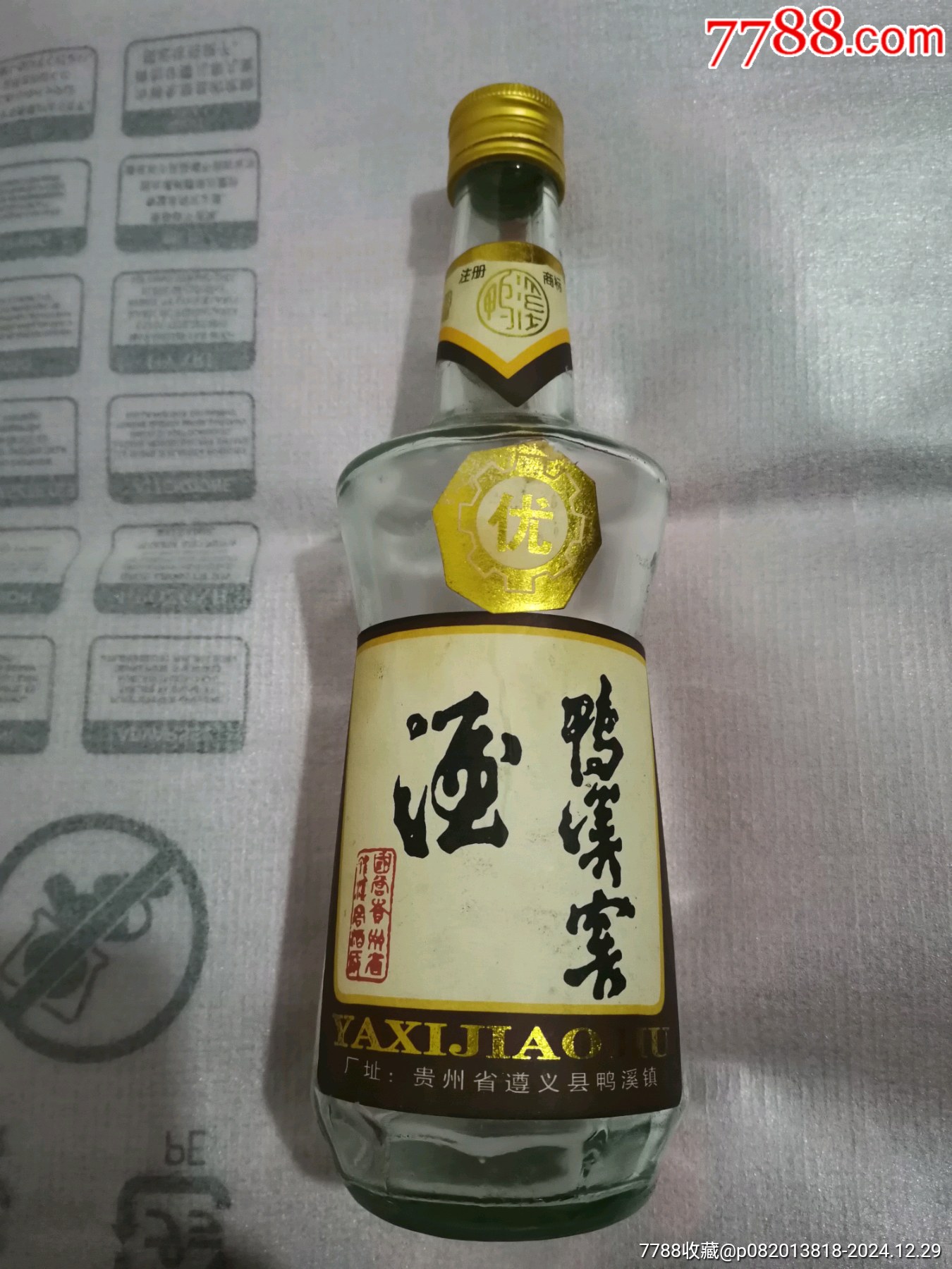 九十年代鸭溪窖酒图片