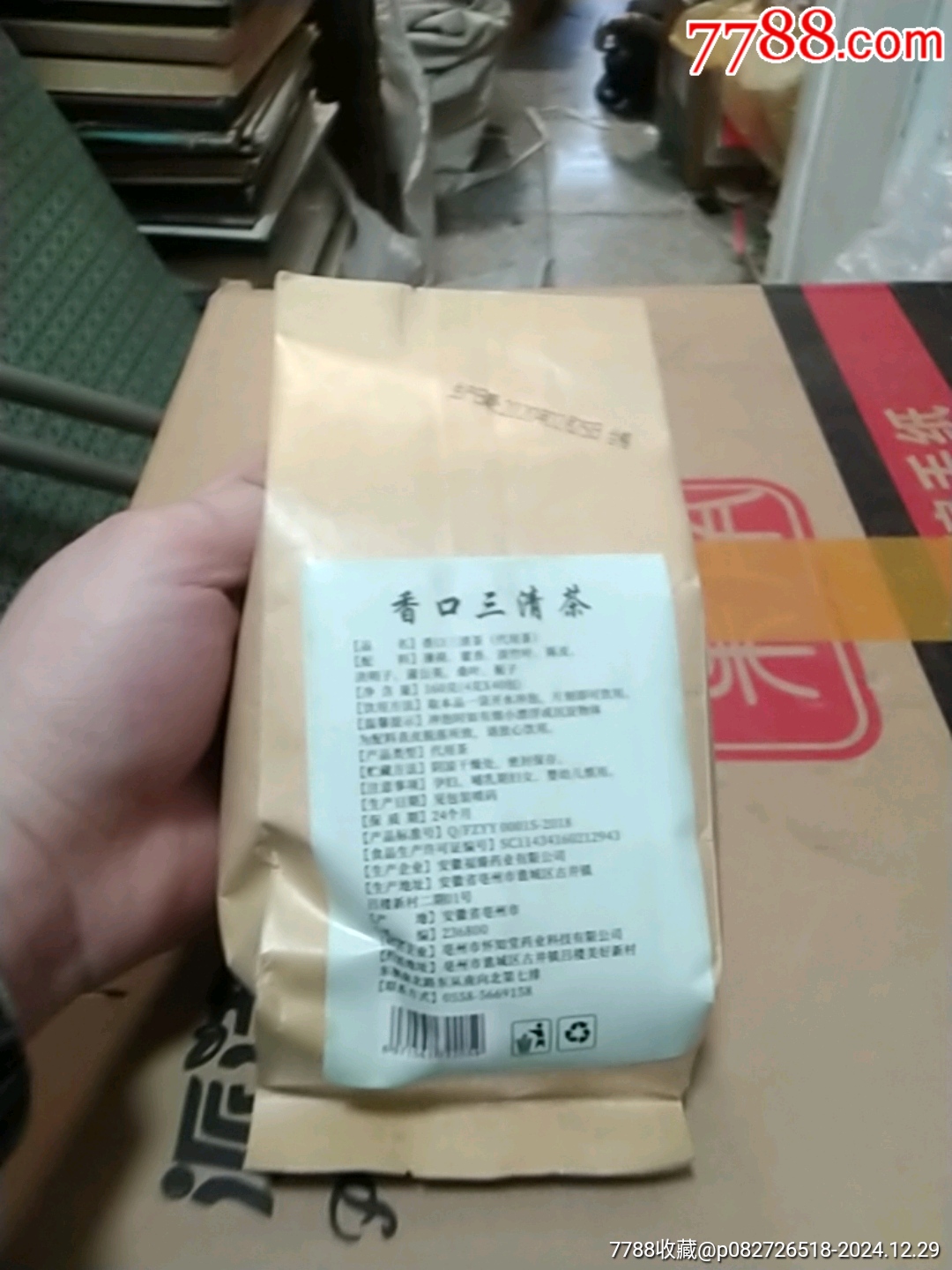 香口三清茶.代用茶(品相如圖，歡迎收藏)_價(jià)格10元_第3張_