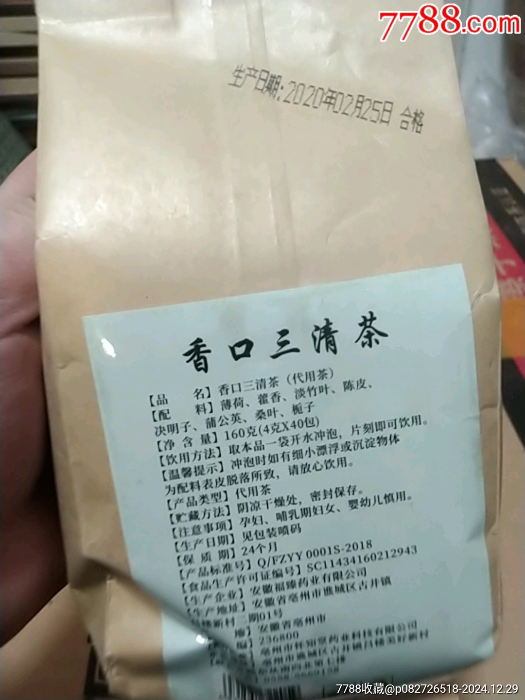 香口三清茶.代用茶(品相如圖，歡迎收藏)_價(jià)格10元_第4張_