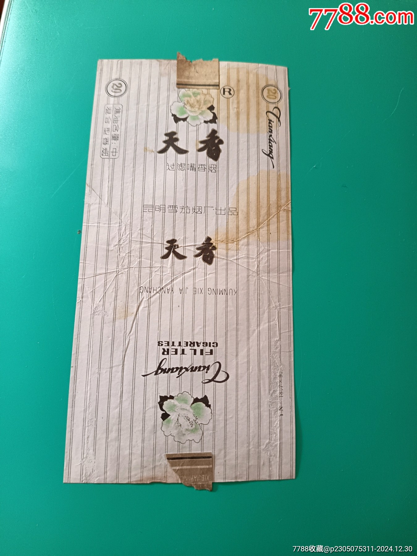 天香-价格:3元-au40047764-烟标/烟盒 -加价-7788收藏__收藏热线